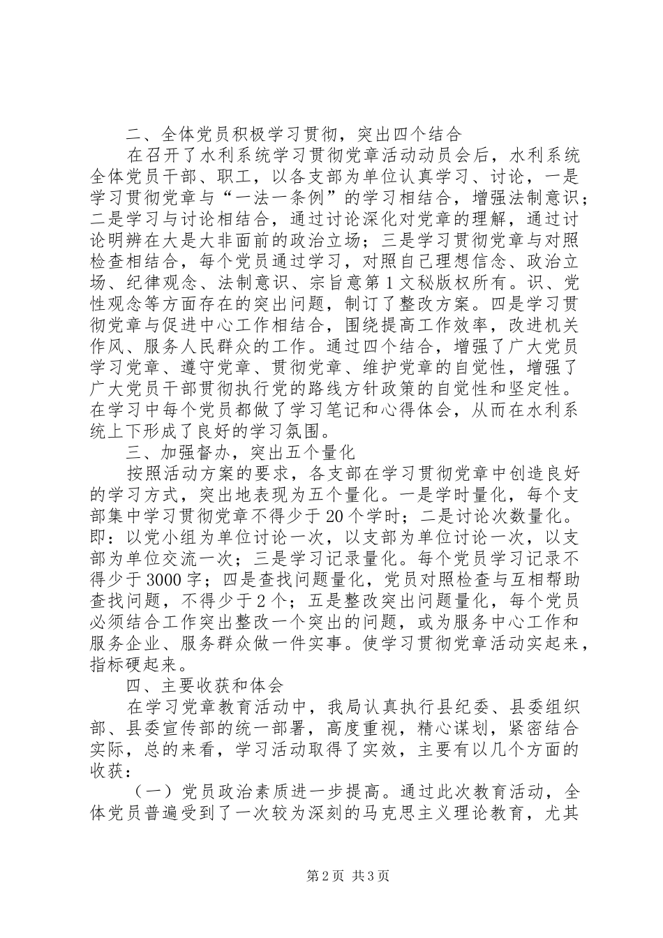 县水利局学习贯彻党章活动情况总结 _第2页