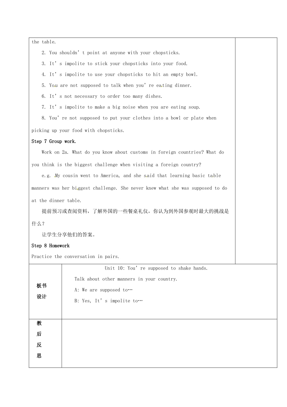陕西省延安市富县羊泉镇九年级英语全册 Unit 10 You’re supposed to shake hands Section B 1a-1d教案 （新版）人教新目标版-（新版）人教新目标版初中九年级全册英语教案_第3页