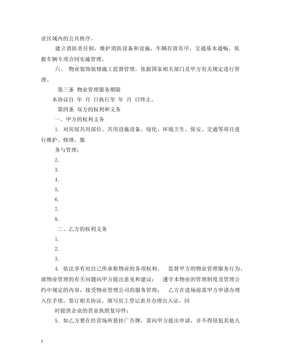 物业管理服务合同 (2) _第2页
