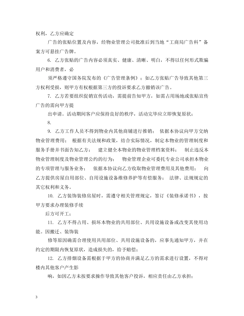 物业管理服务合同 (2) _第3页