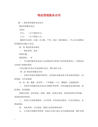 物业管理服务合同 (2) 