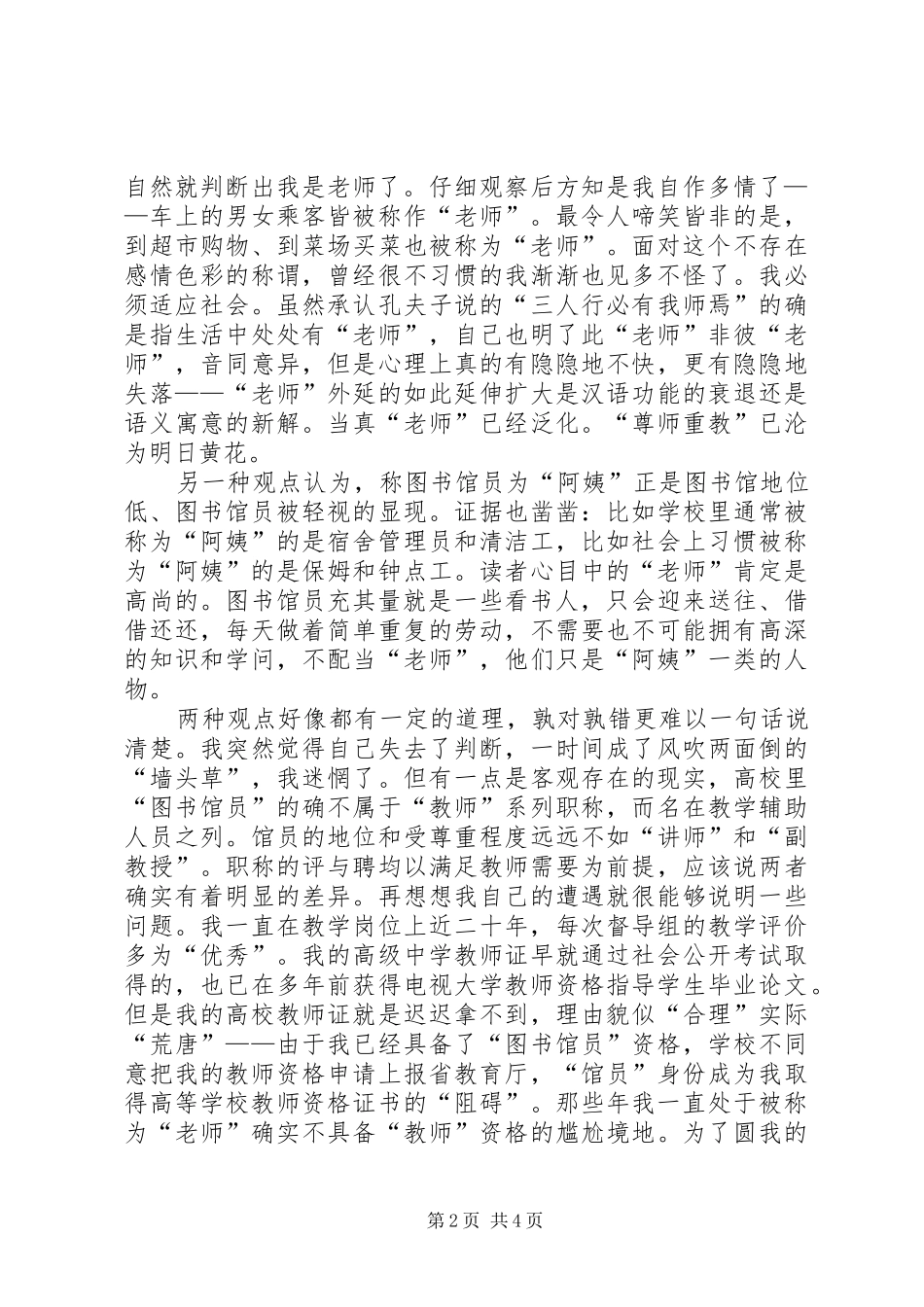 图书馆员学习体会_第2页