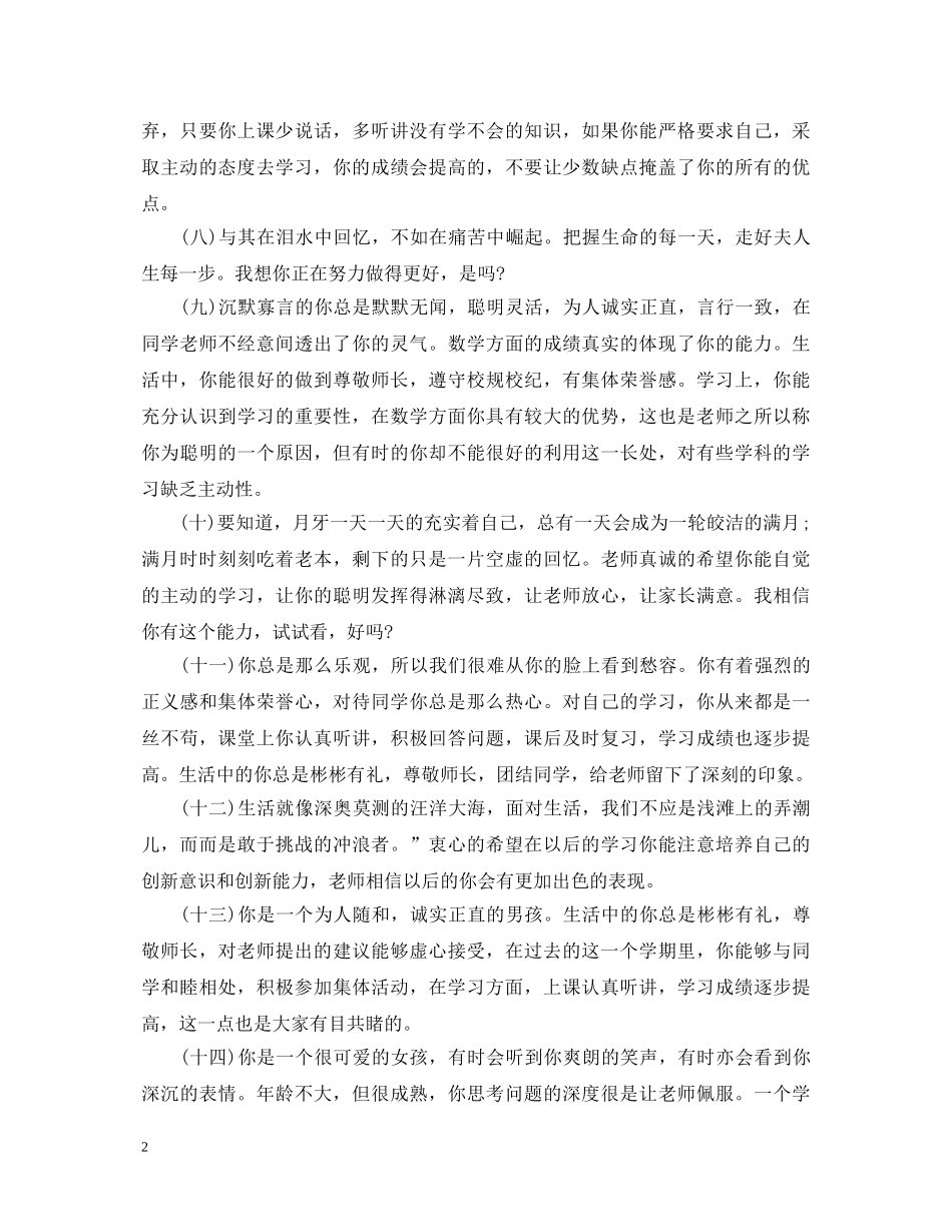 小学班主任对学生表现评语 _第2页