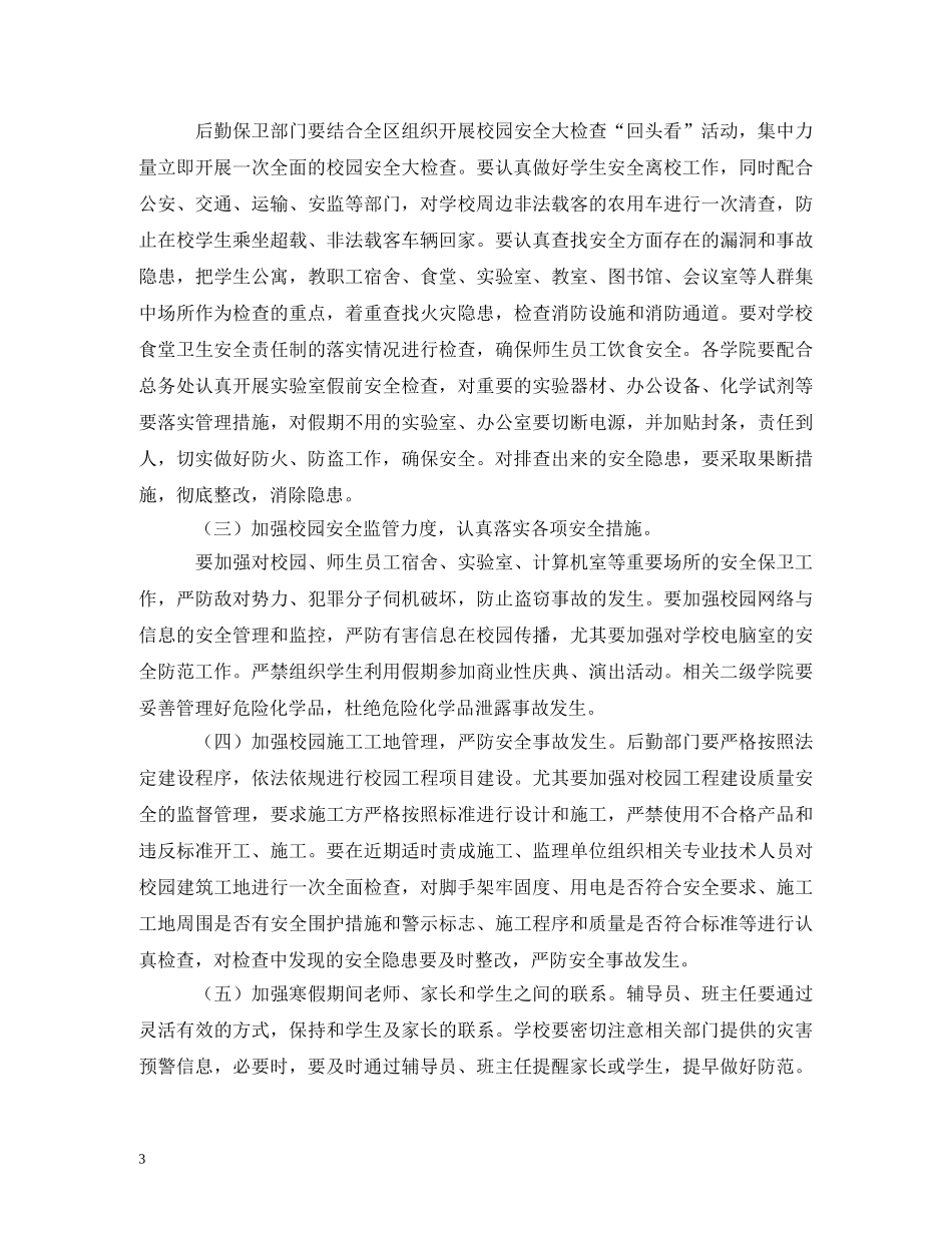 小学生春节放假安排 _第3页