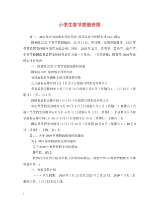 小学生春节放假安排 