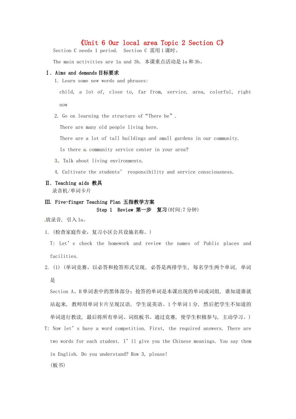 福建省泉州市泉港区三川中学七年级英语下册《Unit 6 Our local area Topic 2 Section C》教案 仁爱版_第1页