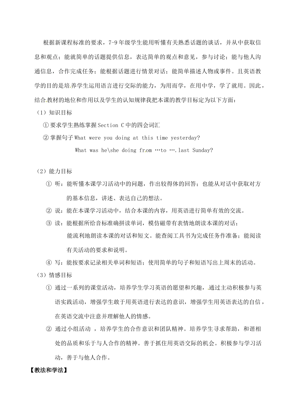 福建省福州市第四十一中学八年级英语上册 Unit 3 Our Hobbies Topic 3 What were you doing from seven to nine yesterday Section C说课稿 仁爱版_第2页