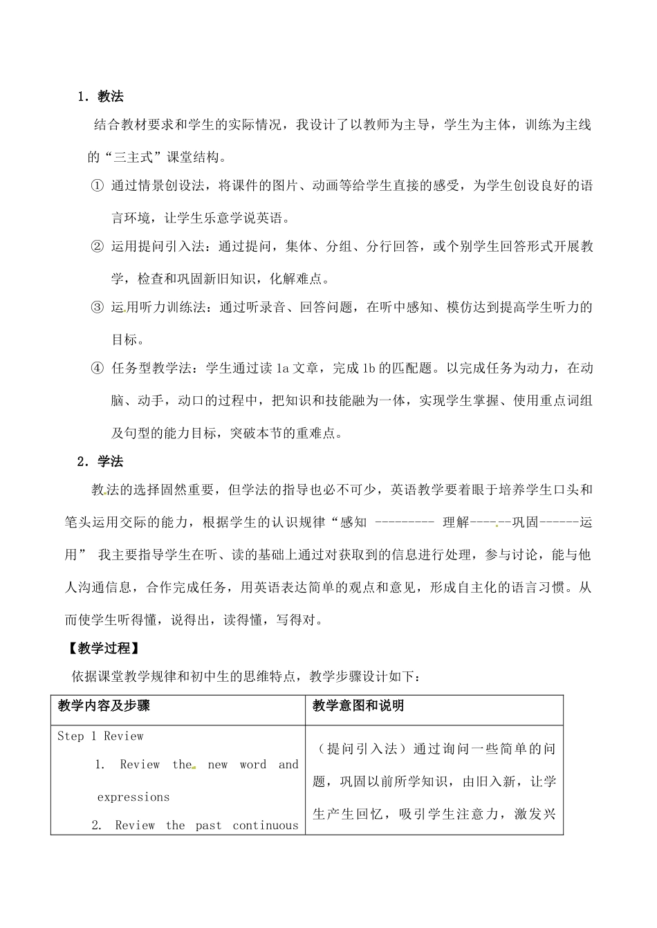 福建省福州市第四十一中学八年级英语上册 Unit 3 Our Hobbies Topic 3 What were you doing from seven to nine yesterday Section C说课稿 仁爱版_第3页