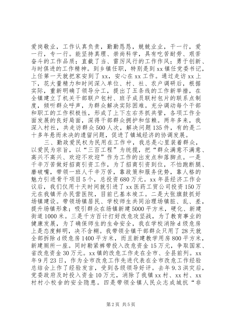 乡镇党委书记年终工作总结 _第2页