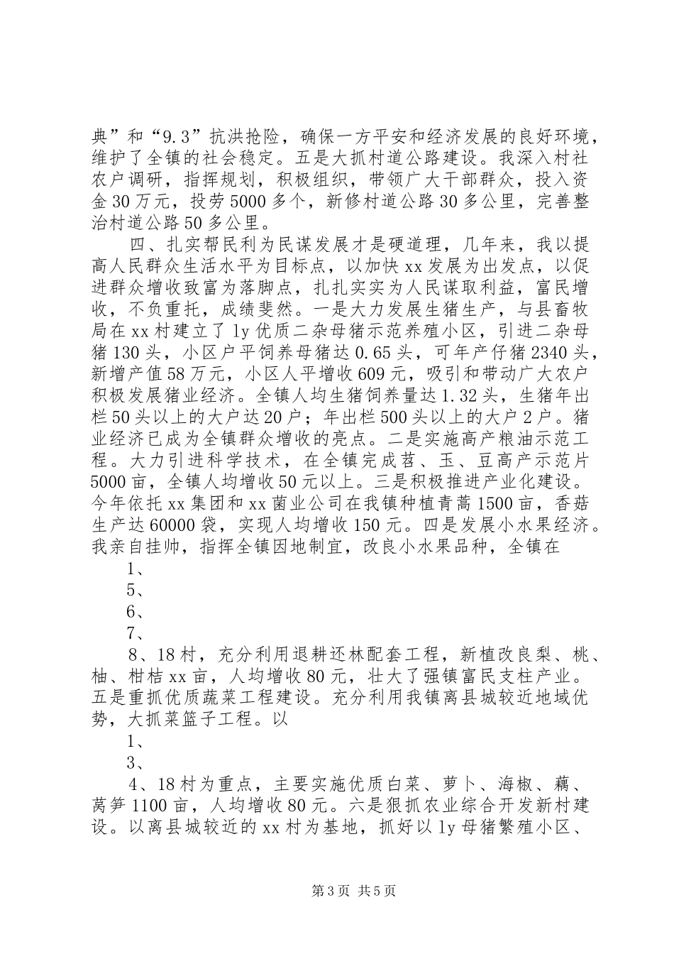 乡镇党委书记年终工作总结 _第3页
