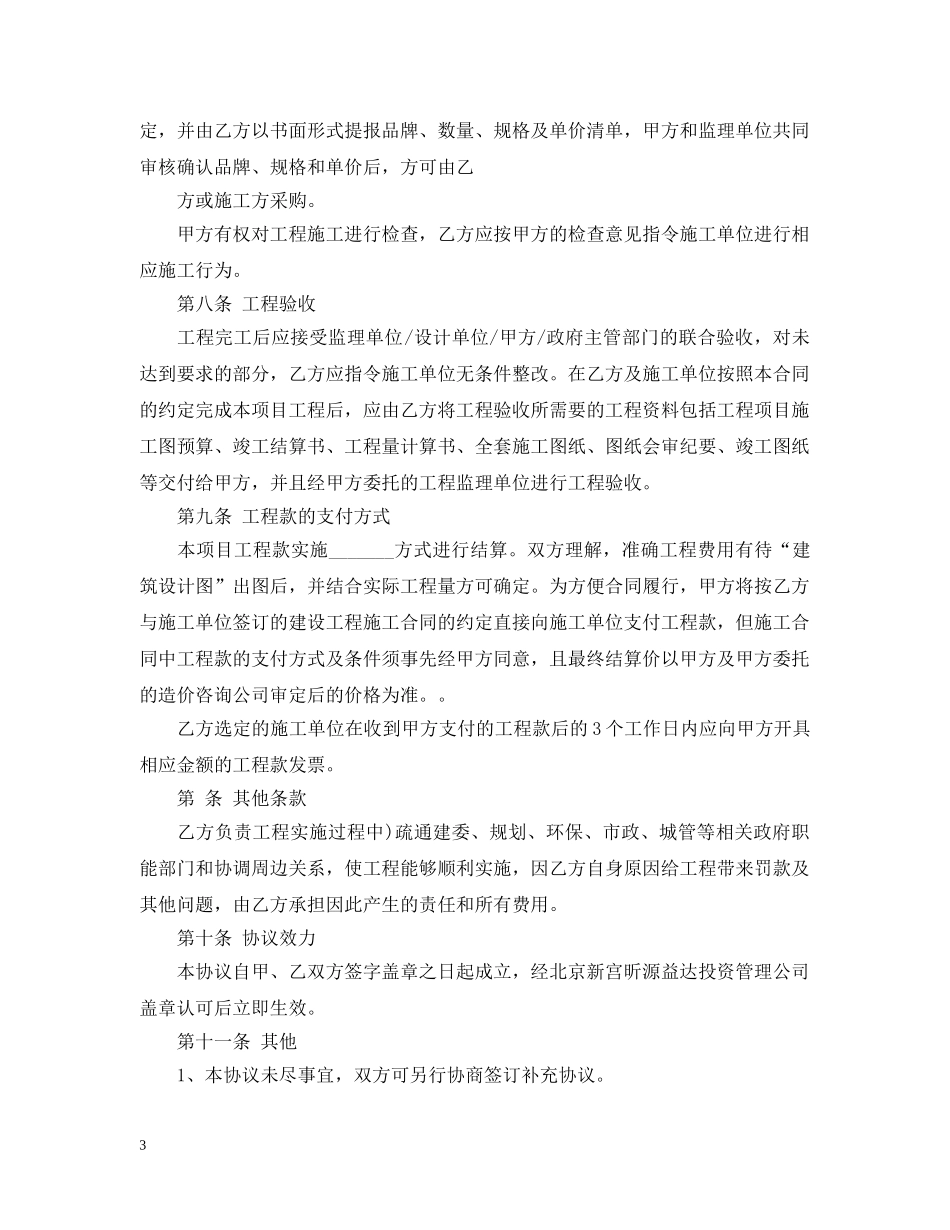 项目建设委托合同模板 _第3页