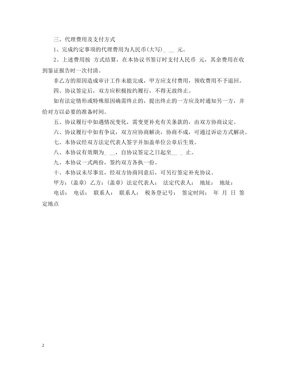 税务委托代理合同 _第2页