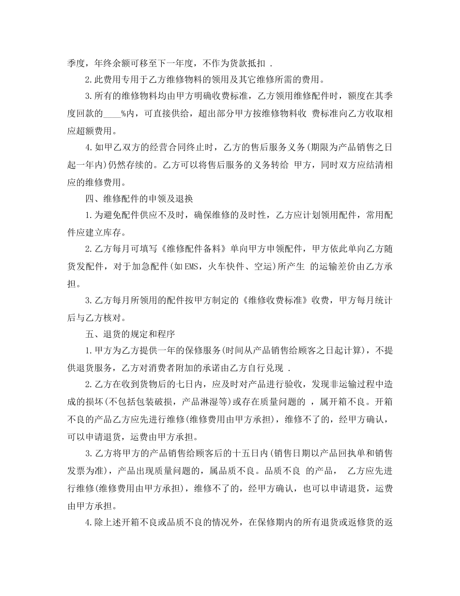 售后服务协议书的范本 _第2页