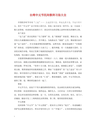 台湾中元节民间祭拜习俗大全 