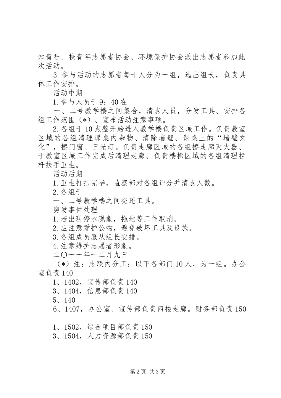 卫生清理活动总结 _第2页