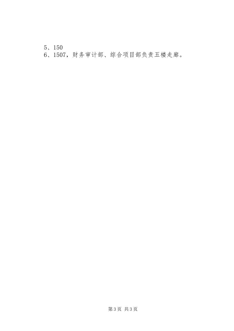 卫生清理活动总结 _第3页