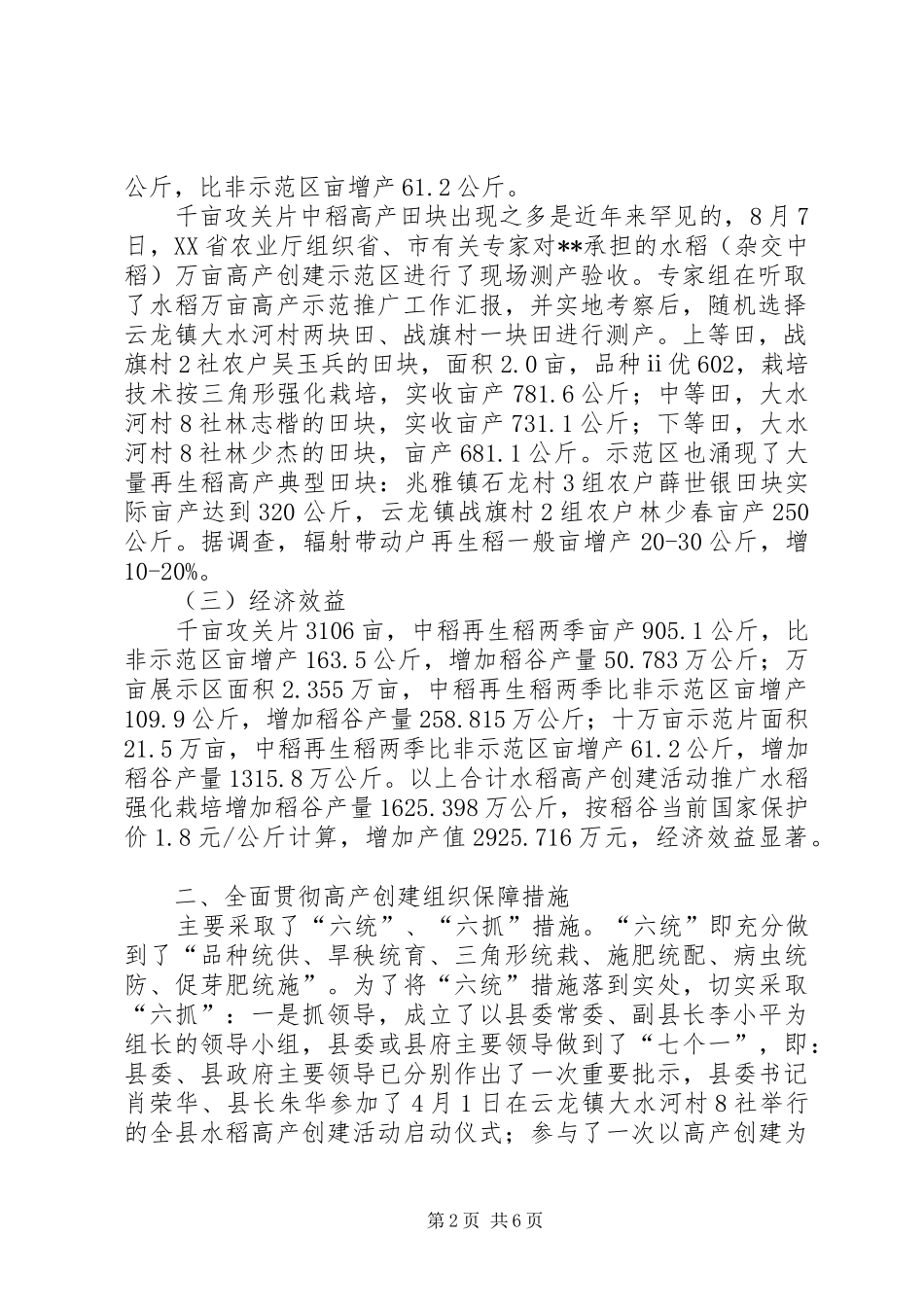 县农业局水稻高产创建工作总结 _第2页