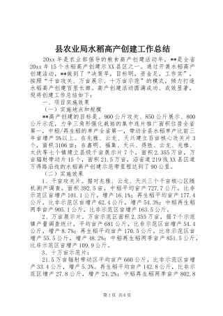县农业局水稻高产创建工作总结 