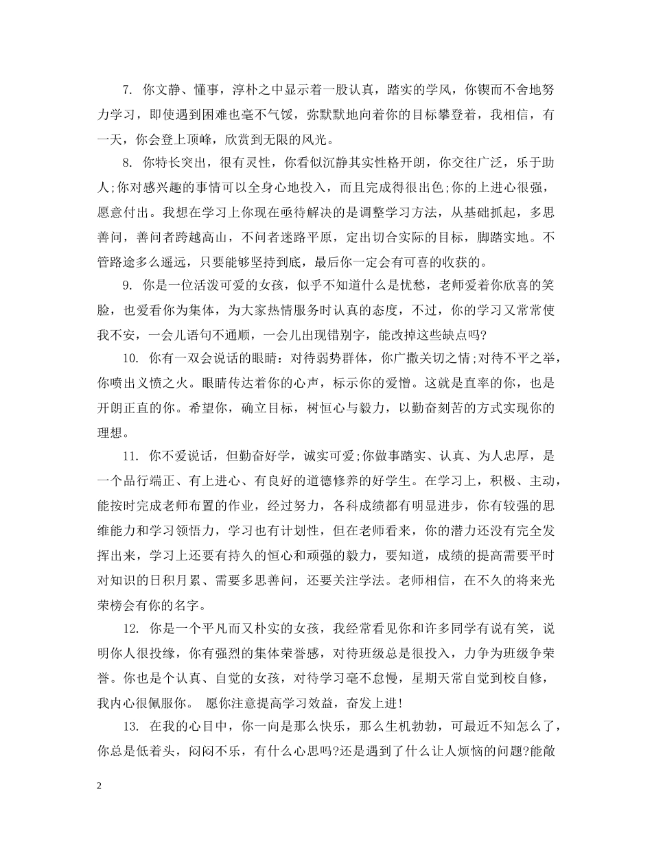 小学四年级下学期简洁评语 _第2页