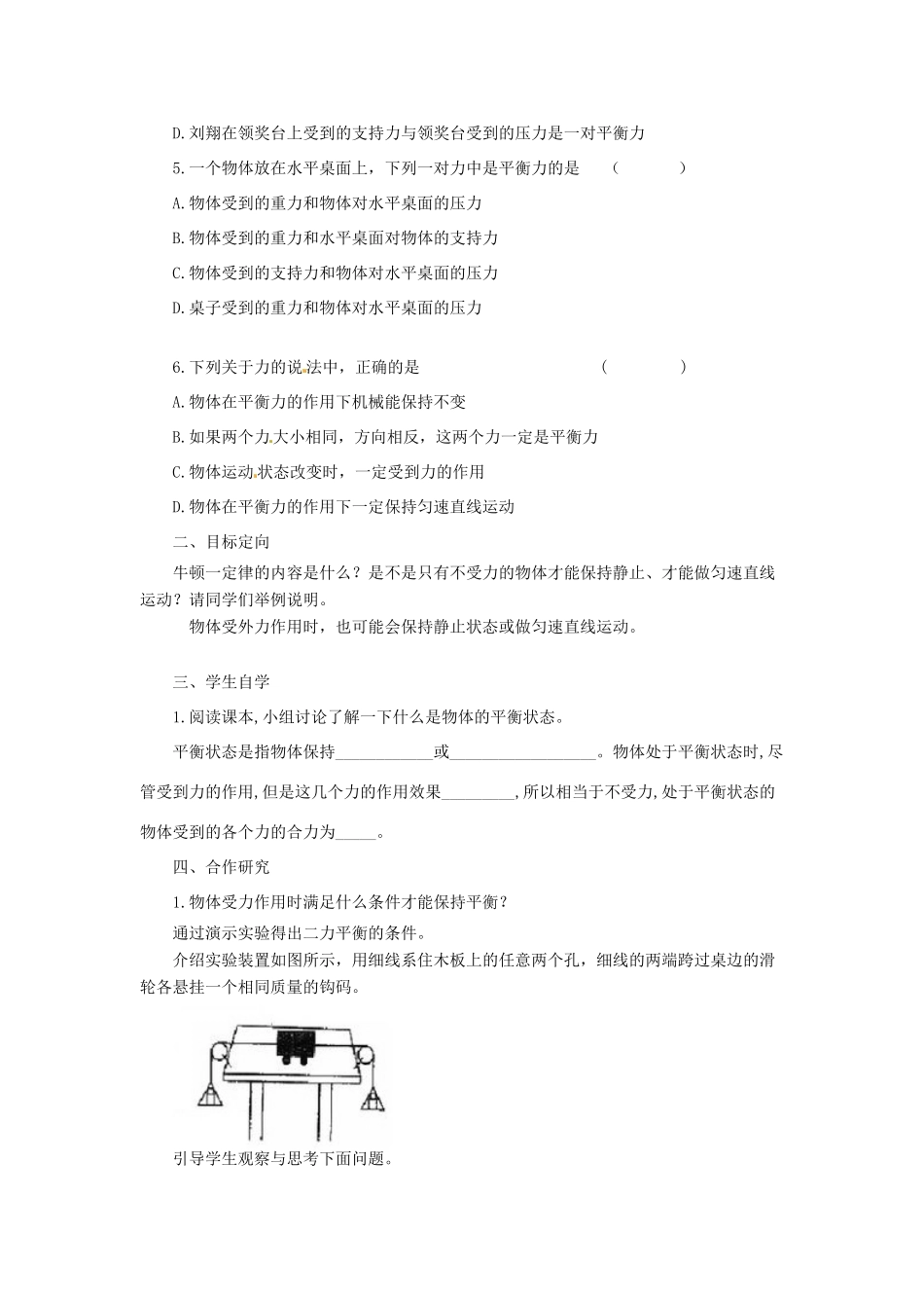 重庆市江津第五中学八年级物理下册 8.2 二力平衡导学案（无答案） （新版）新人教版_第2页