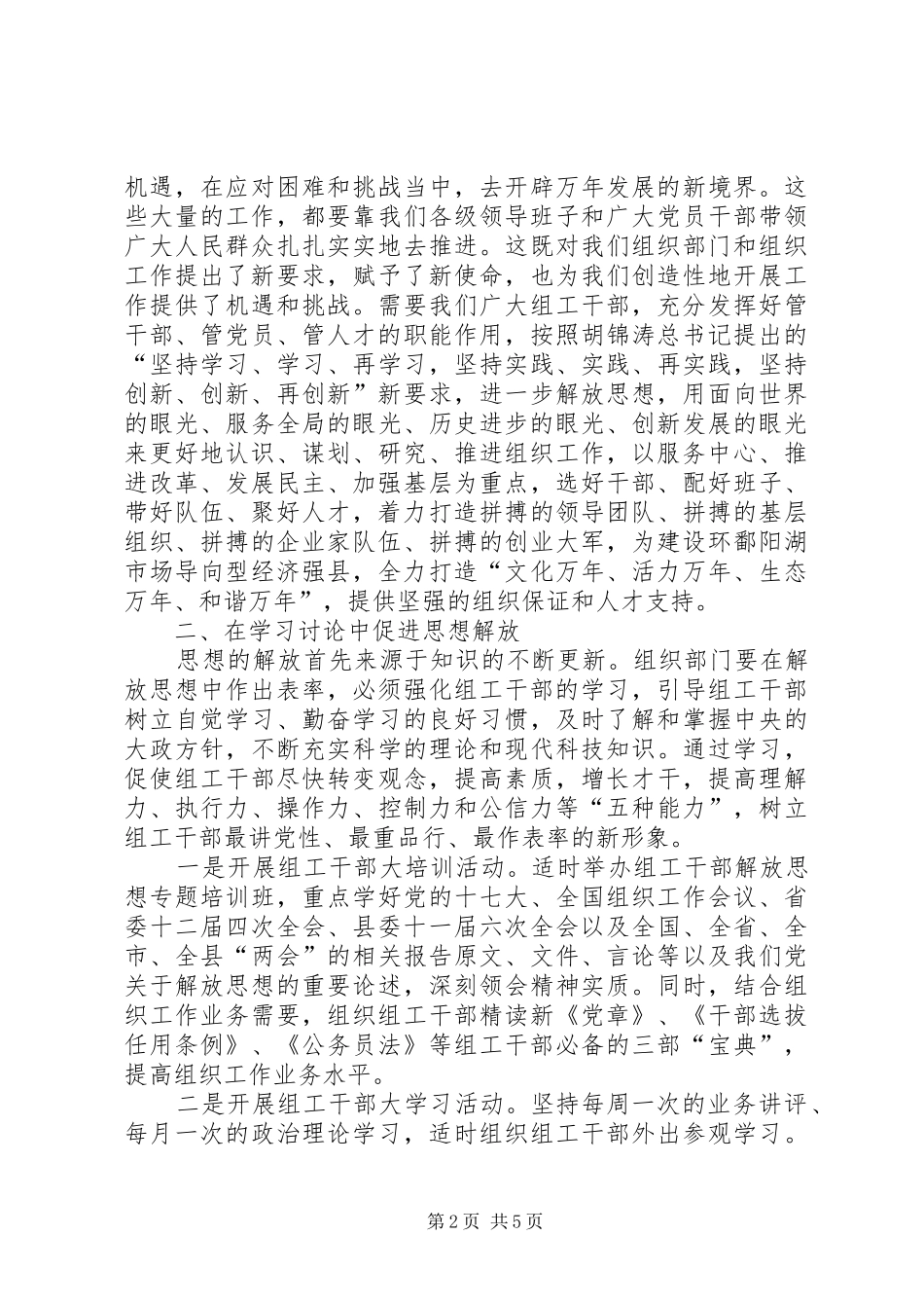 县级组织部门学习十七大解放思想体会心得_第2页