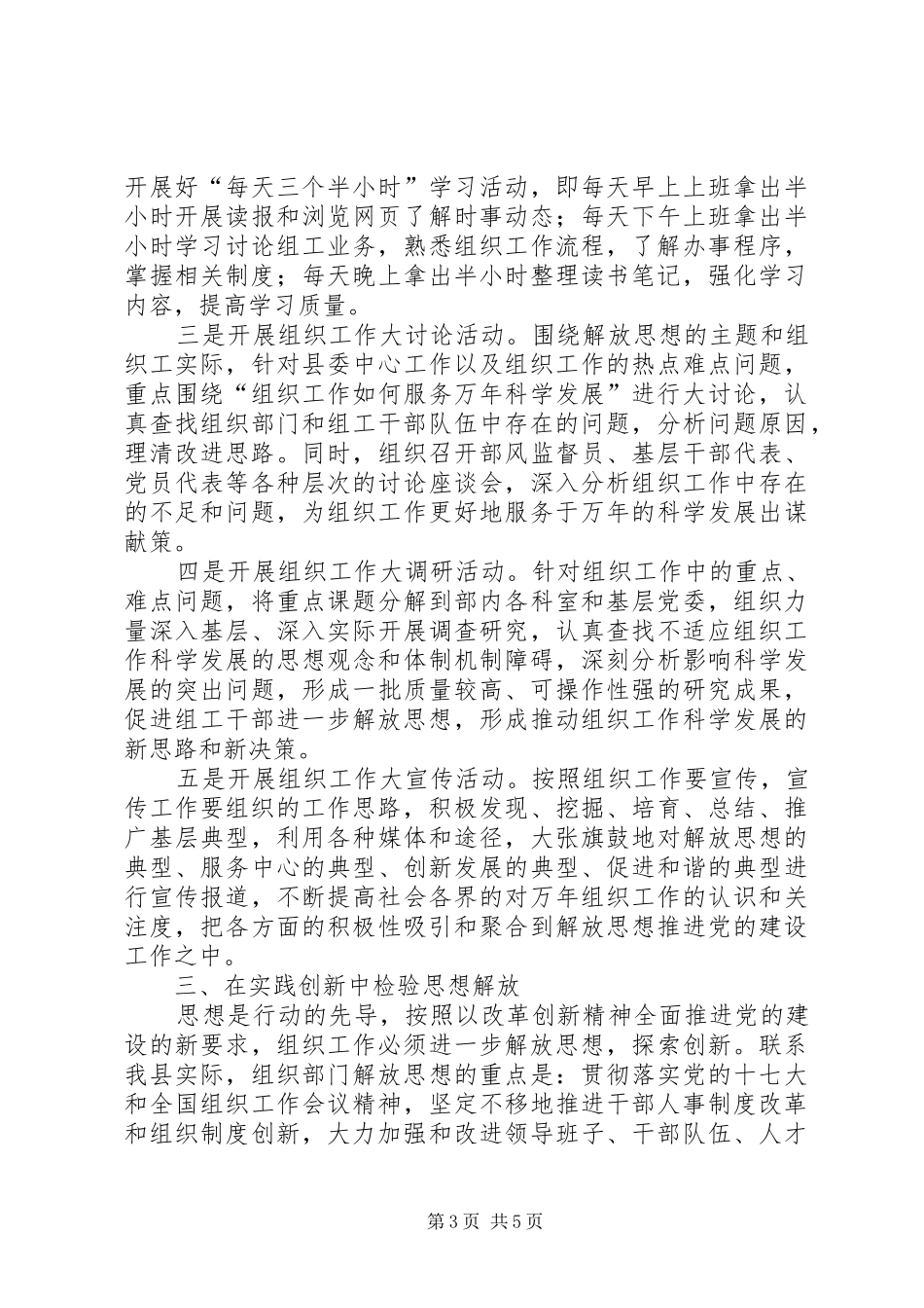 县级组织部门学习十七大解放思想体会心得_第3页