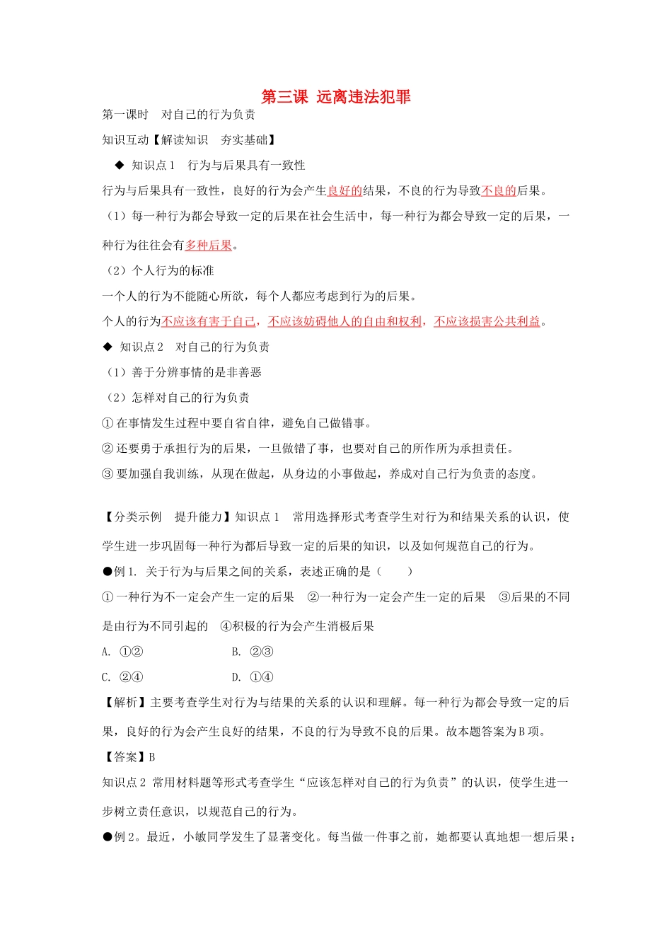 九年级政治全册 第一单元 第3课 远离违法犯罪学案 陕教版-陕教版初中九年级全册政治学案_第1页