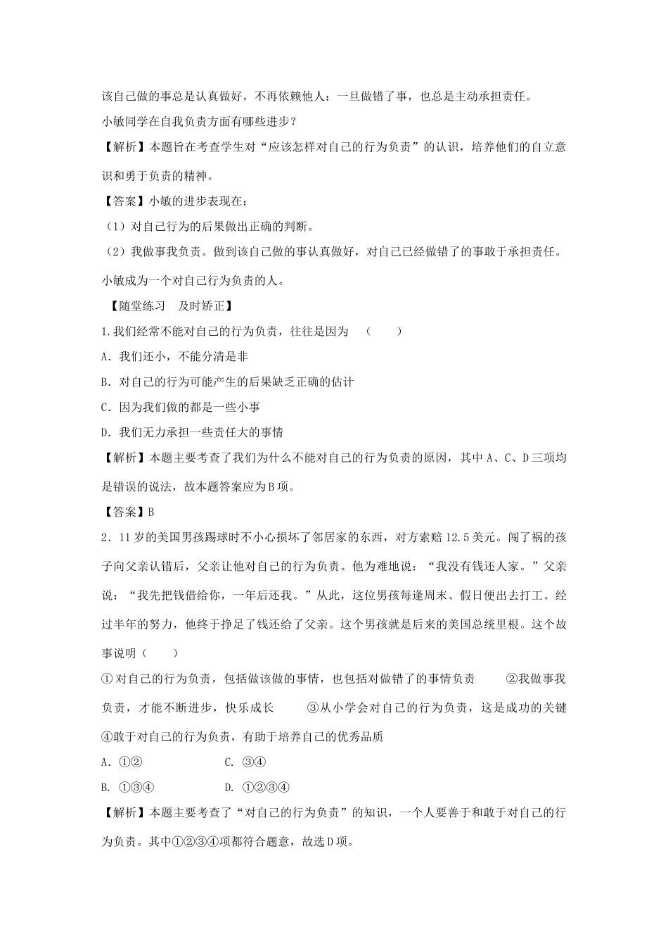 九年级政治全册 第一单元 第3课 远离违法犯罪学案 陕教版-陕教版初中九年级全册政治学案_第2页