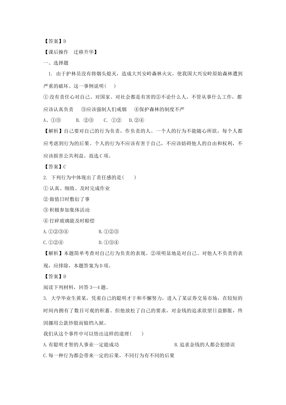 九年级政治全册 第一单元 第3课 远离违法犯罪学案 陕教版-陕教版初中九年级全册政治学案_第3页