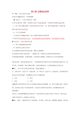 九年级政治全册 第一单元 第3课 远离违法犯罪学案 陕教版-陕教版初中九年级全册政治学案
