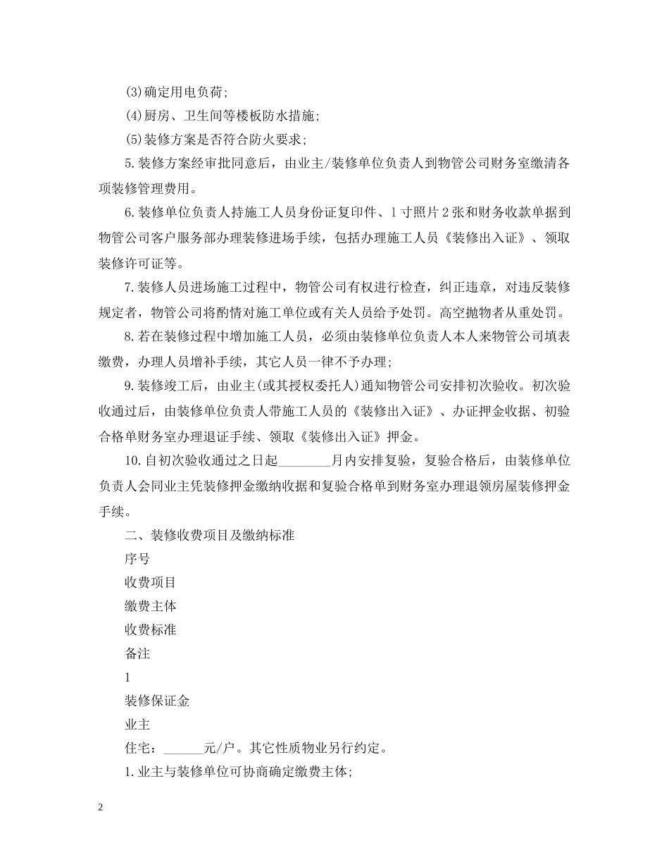 室内装饰装修管理服务合同范本 _第2页