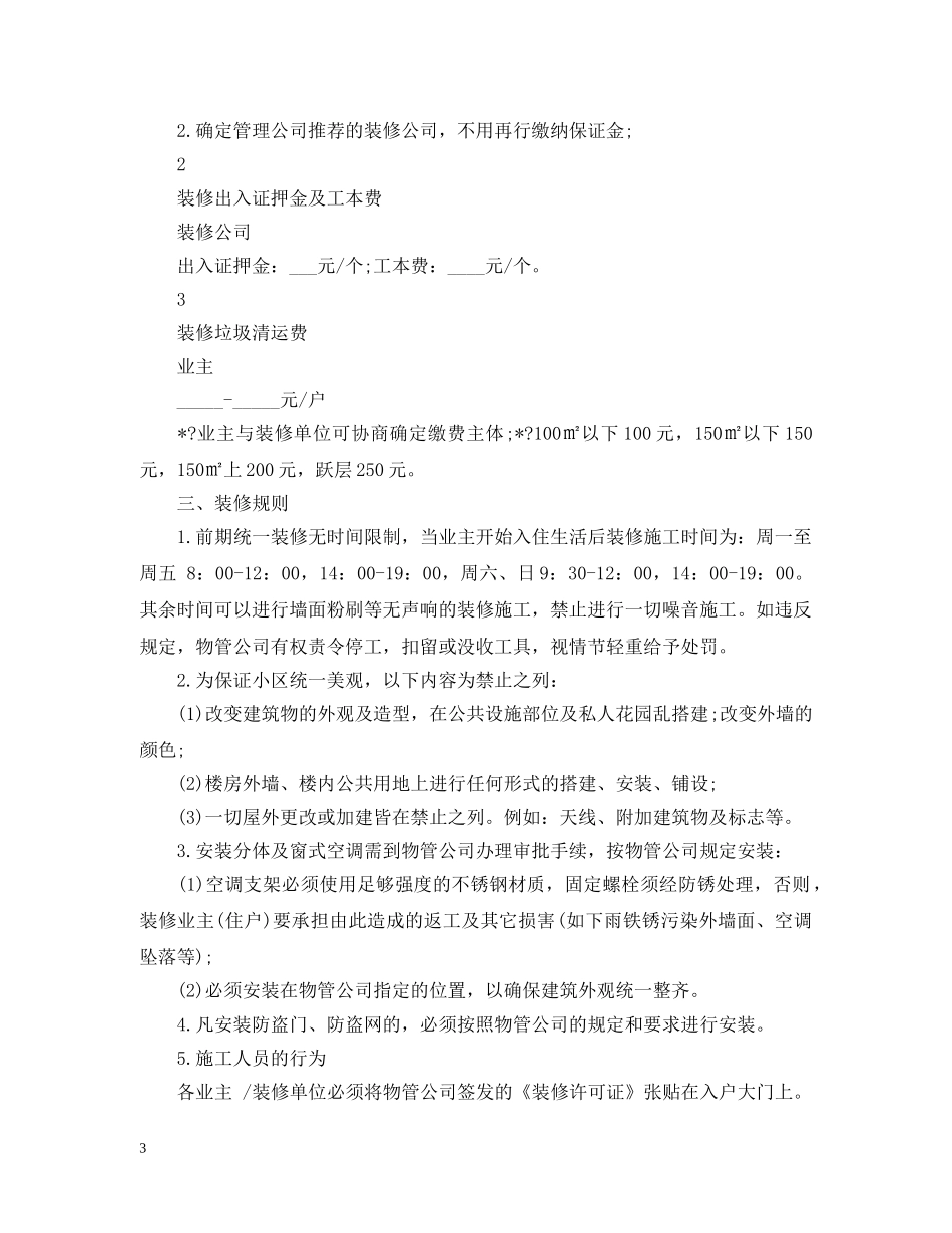 室内装饰装修管理服务合同范本 _第3页