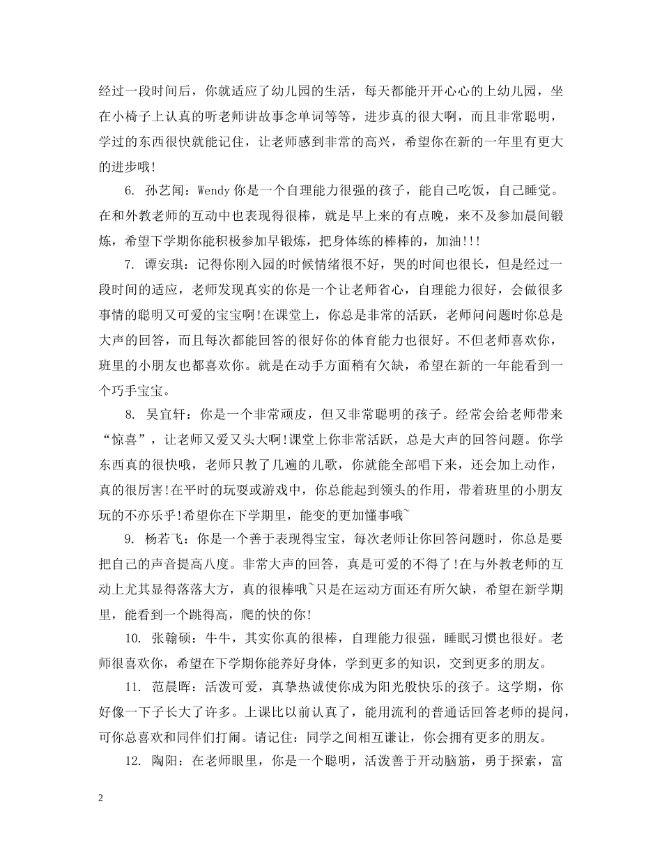 小班宝宝在校评语 _第2页