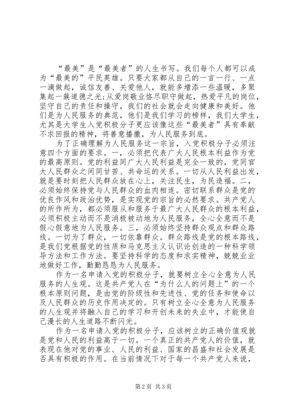 为人民服务精神学习体会3_第2页