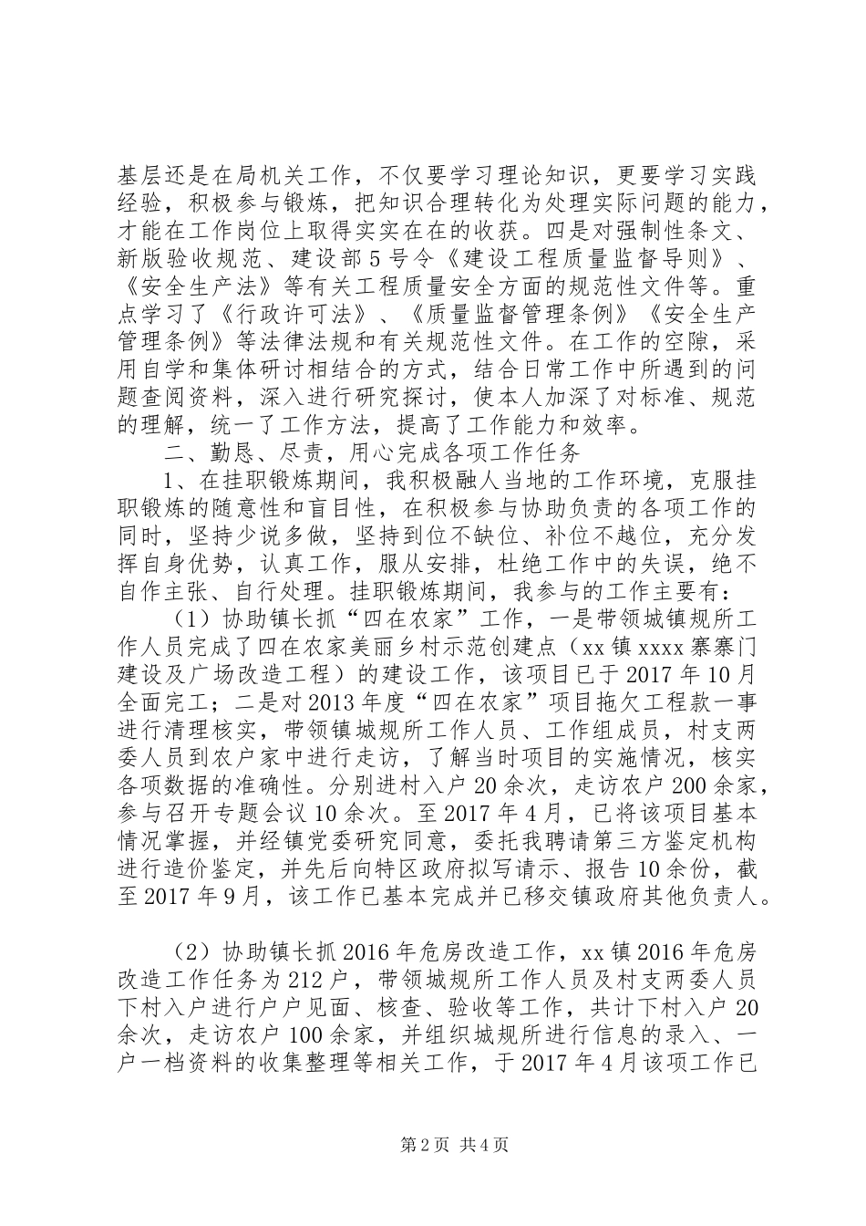 事业单位工作人员工作总结 _第2页