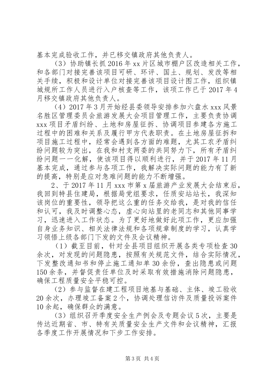 事业单位工作人员工作总结 _第3页