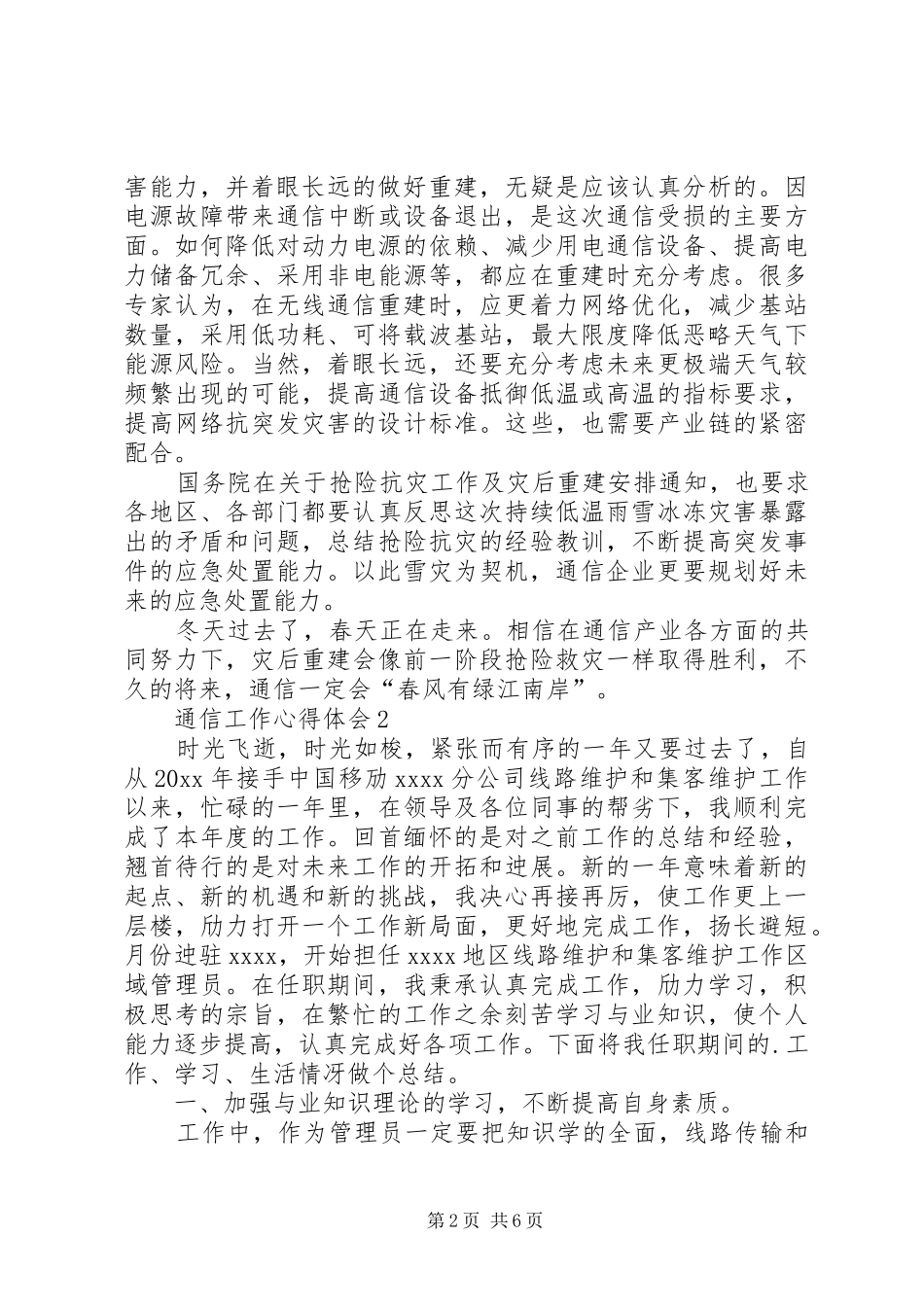 通信工作体会心得（精选3篇）_第2页