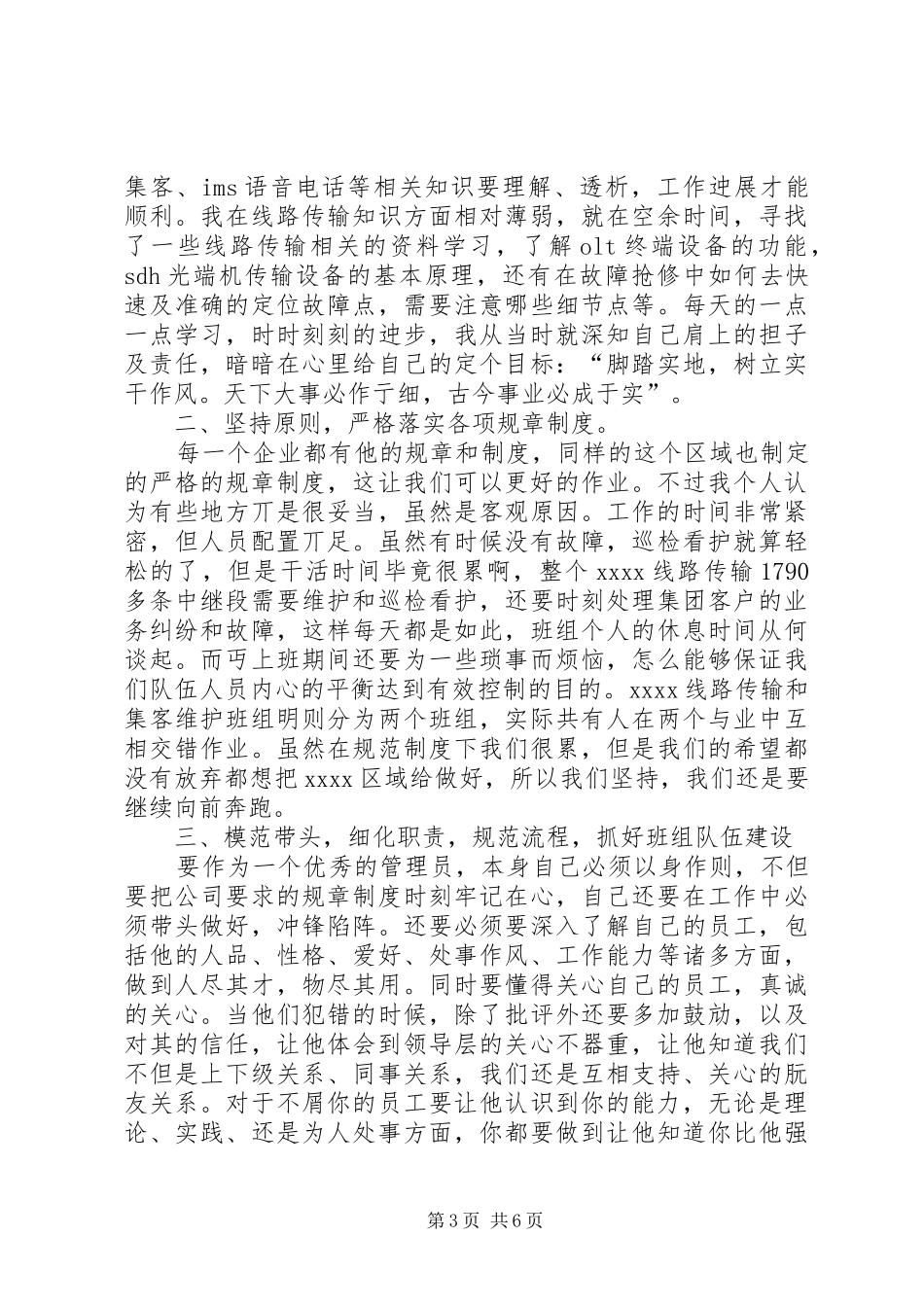 通信工作体会心得（精选3篇）_第3页