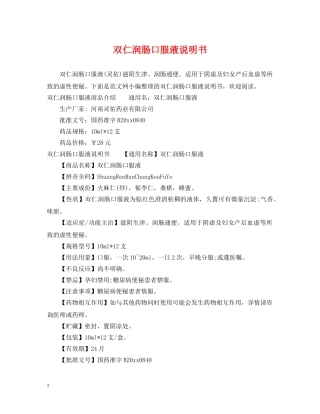 双仁润肠口服液说明书 