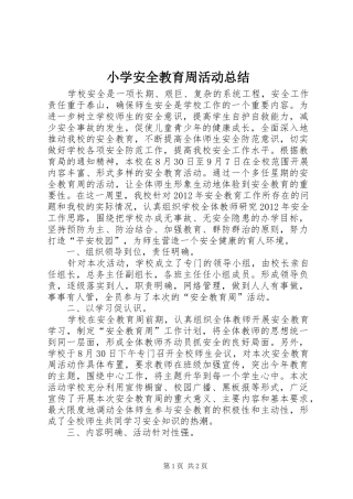 小学安全教育周活动总结 