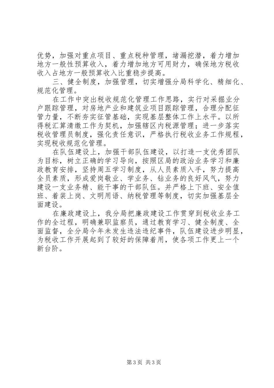 税务分局局长三优两促进活动体会心得_第3页