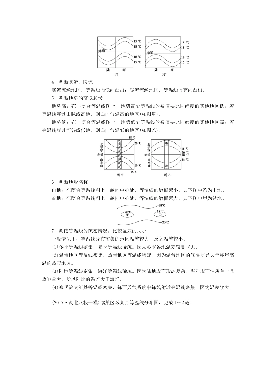 高考地理一轮复习 第一部分 第三单元 地球上的大气 高考热考图表系列（九）等温线图的判读学案-人教版高三全册地理学案_第2页