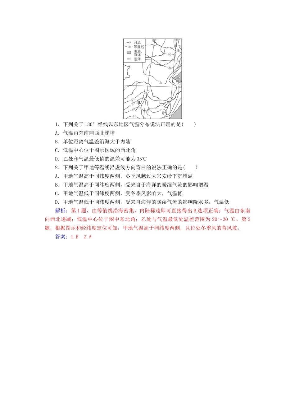 高考地理一轮复习 第一部分 第三单元 地球上的大气 高考热考图表系列（九）等温线图的判读学案-人教版高三全册地理学案_第3页