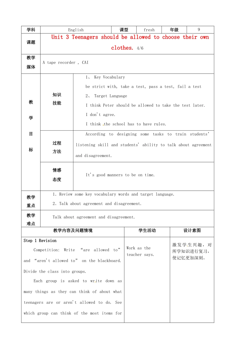 陕西省神木县大保当中学九年级英语 Unit 3 Teenagers should be allowed to choose their own clothes Period 4教案 人教新目标版_第1页
