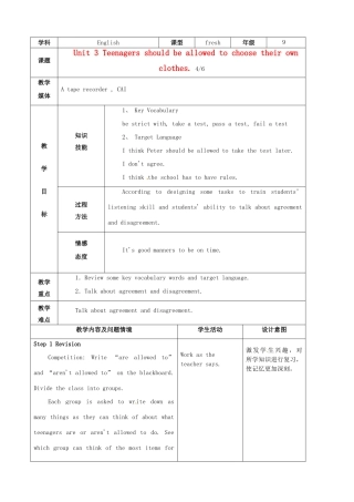 陕西省神木县大保当中学九年级英语 Unit 3 Teenagers should be allowed to choose their own clothes Period 4教案 人教新目标版