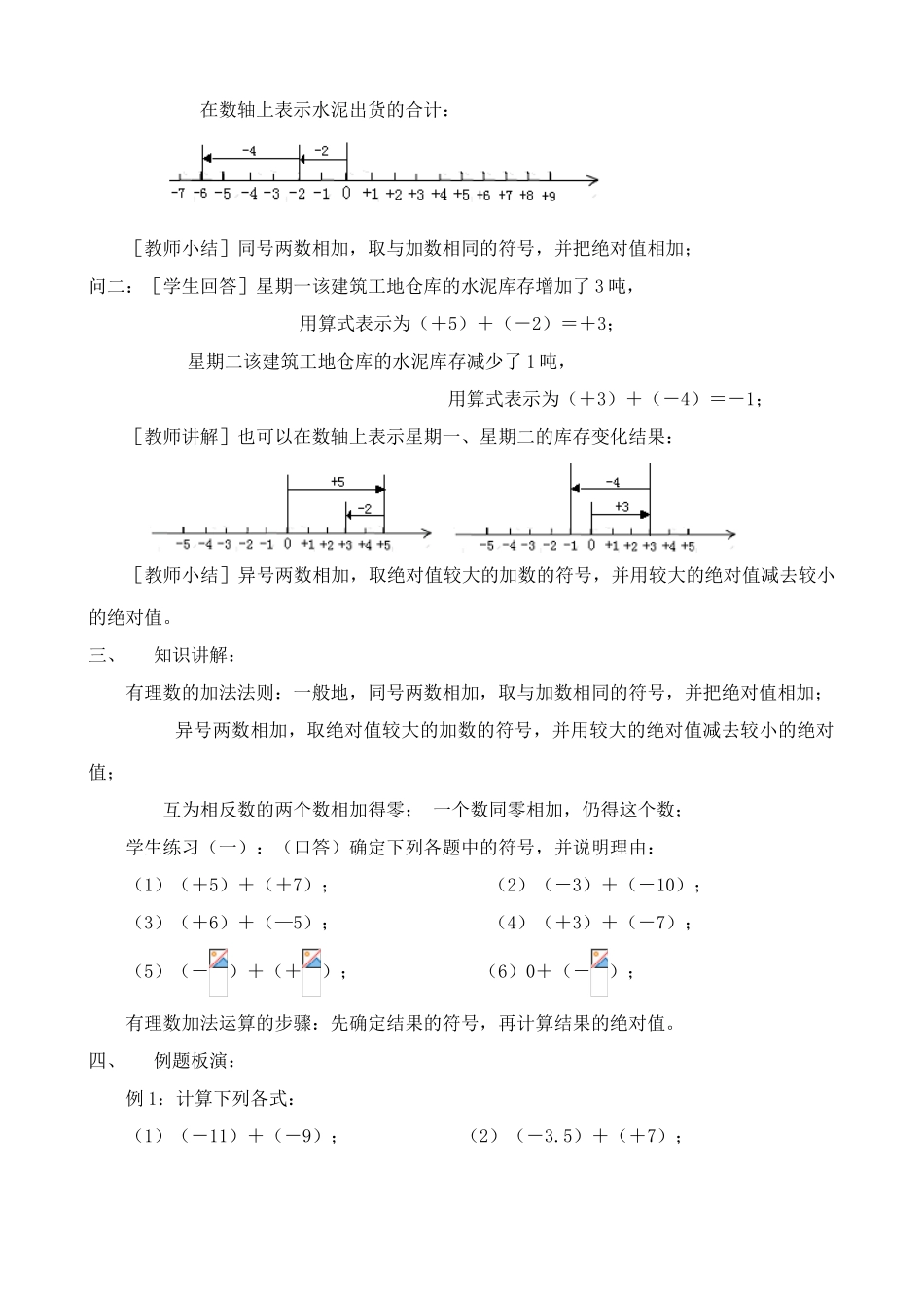 浙教版七年级数学上册有理数的加法(3)_第2页