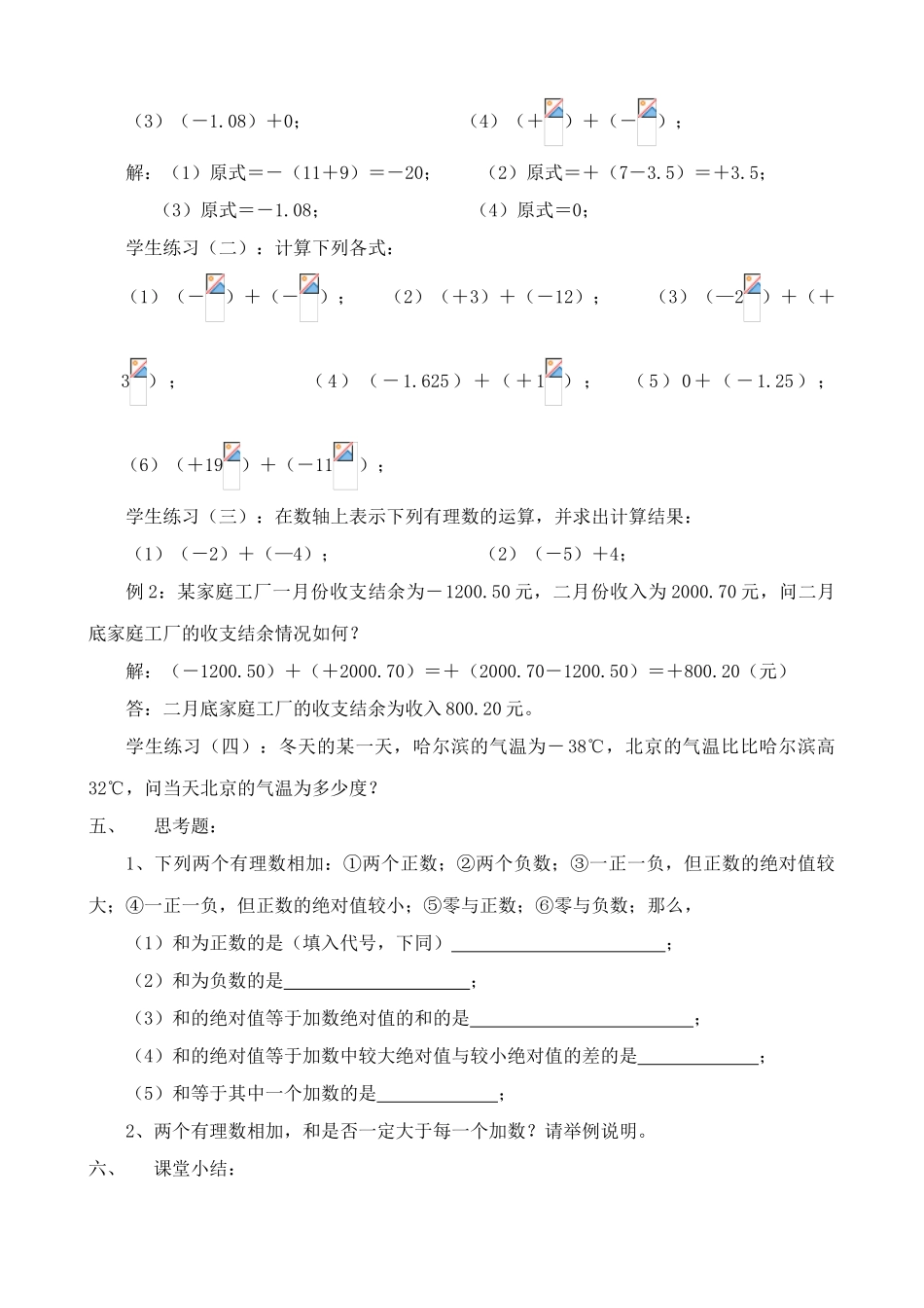 浙教版七年级数学上册有理数的加法(3)_第3页
