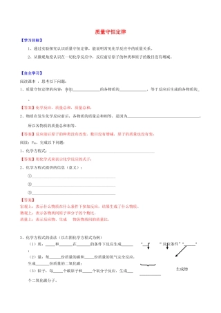 北大绿卡九年级化学上册 第五单元 课题1 质量守恒定律导学案 （新版）新人教版-（新版）新人教版初中九年级上册化学学案