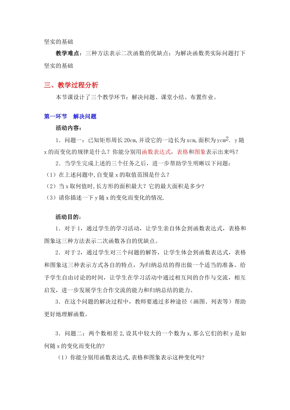用三种方法表示二次函数（教学设计说明）(1)_第2页