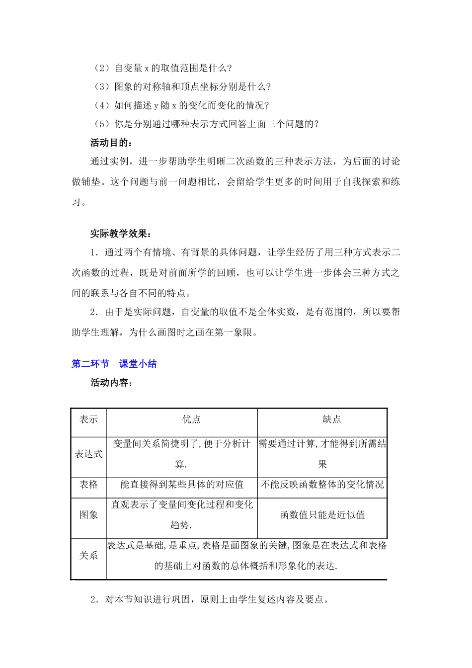 用三种方法表示二次函数（教学设计说明）(1)_第3页